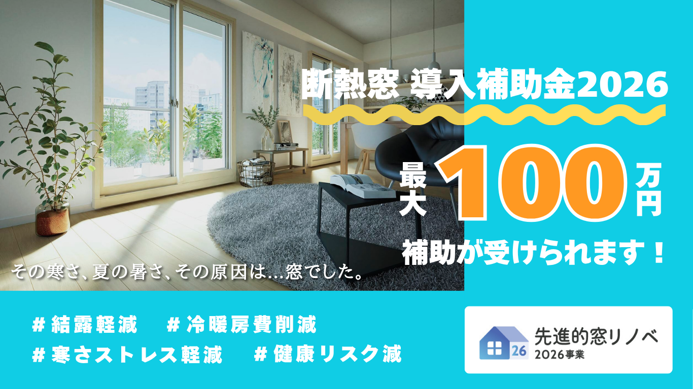 窓リノベはインプルホームへお任せください