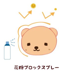 花粉ブロックスプレー