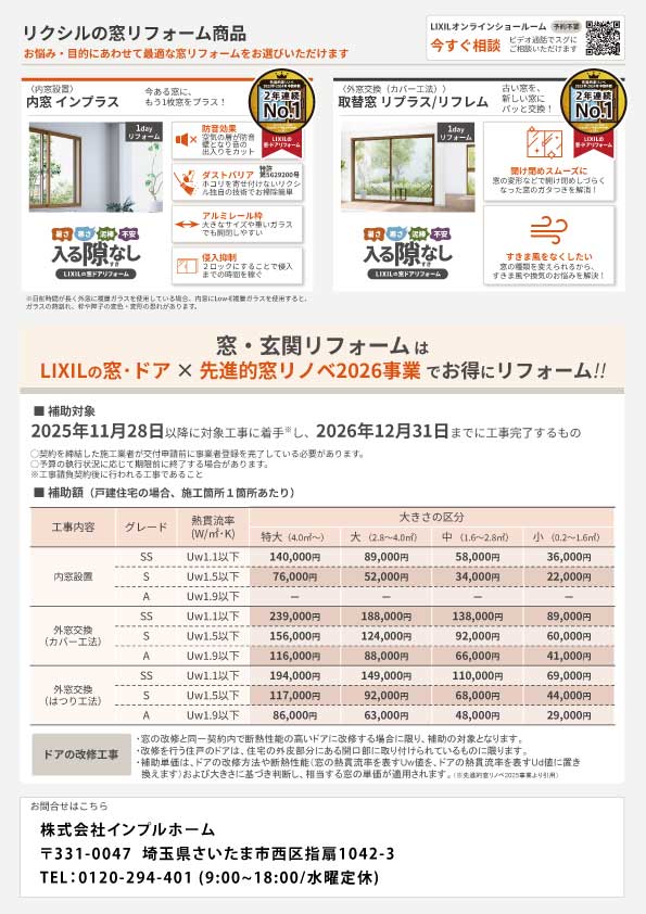 超大型補助金窓から省エネリフォームチラシ